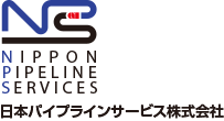 日本パイプラインサービス株式会社